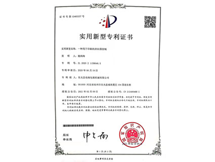 實(shí)用新型專利證書