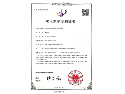 實(shí)用新型專利證書